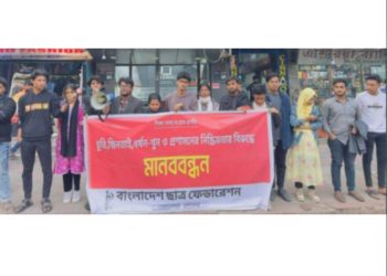 চু*রি, ছি*ন*তাই, ধ*র্ষন-খু*নের বিচারের দাবিতে মহানগর ছাত্র ফেডারেশন’র মানববন্ধন