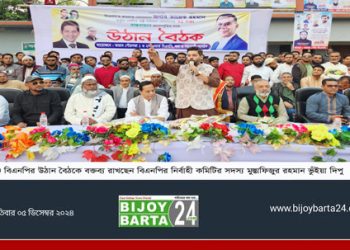 রূপগঞ্জে রাষ্ট্র কাঠামো মেরামতে ২১ দফা বাস্তবায়নে বিএনপির সভা