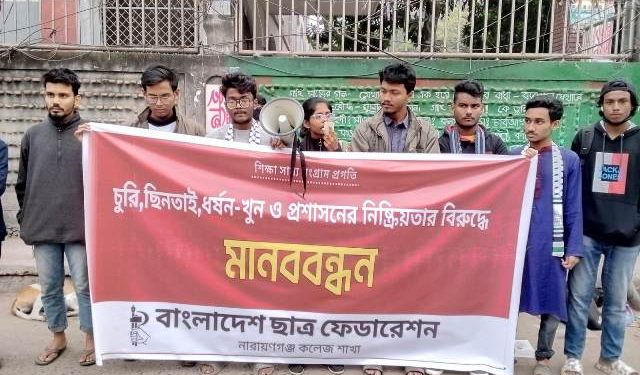 চু*রি-ছিন*তাই-ডা*কা*তি-ধ*র্ষ*ণ ও হ*ত্যা*র প্রতিবাদে ছাত্র ফেডারেশন’র