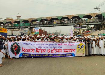ইজতেমায় হামলার প্রতিবাদে সোনারগাঁয়ে তৌহিদীর জনতার বিক্ষোভ মিছিল