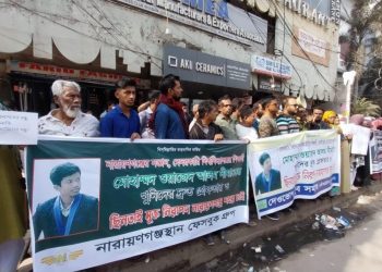 শিক্ষার্থী সীমান্ত হ*ত্যার বিচারের দাবিতে শহরে মানববন্ধন