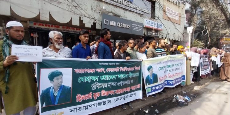 শিক্ষার্থী সীমান্ত হ*ত্যার বিচারের দাবিতে শহরে মানববন্ধন