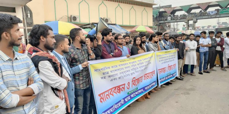 কেন্দ্রীয় সমন্বয়কদের গাড়িতে হামলার প্রতিবাদে সোনারগাঁয়ে মানববন্ধন ও বিক্ষোভ