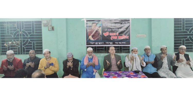 ফতুল্লায় আজিজুল হক চৌধুরীর মৃত্যুবার্ষিকীতে বন্ধু মহলের দোয়া