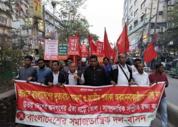 নারায়ণগঞ্জে বাসদের সমাবেশ ও মিছিল