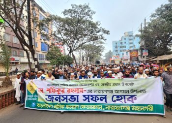 নারায়ণগঞ্জ নতুন ইতিহাস সৃষ্টি করতে যাচ্ছে ৭ ফেব্রুয়ারী-হাফেজ আব্দুল মোমিন