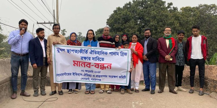 সোনারগাঁয়ে মুঘল আমলের স্থাপত্যকীর্তি পানাম ব্রিজ রক্ষার দাবিতে মানববন্ধন