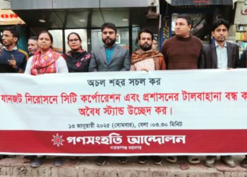 কর্তৃপক্ষের টালবাহানা নয় যানজটমুক্ত নারায়ণগঞ্জ চাই