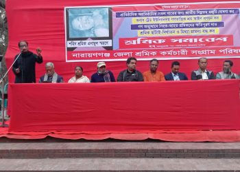 শ্রমিক কর্মচারী সংগ্রাম পরিষদের শ্রমিক সমাবেশ