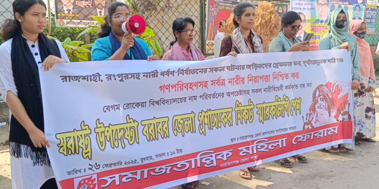 ধর্ষকদের গ্রেপ্তারের দাবিতে সমাজতান্ত্রিক মহিলা ফোরাম’র মানববন্ধন