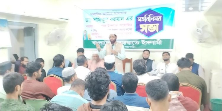 জামায়াতের আমীরের আগমন উপলক্ষে মতবিনিময় সভা