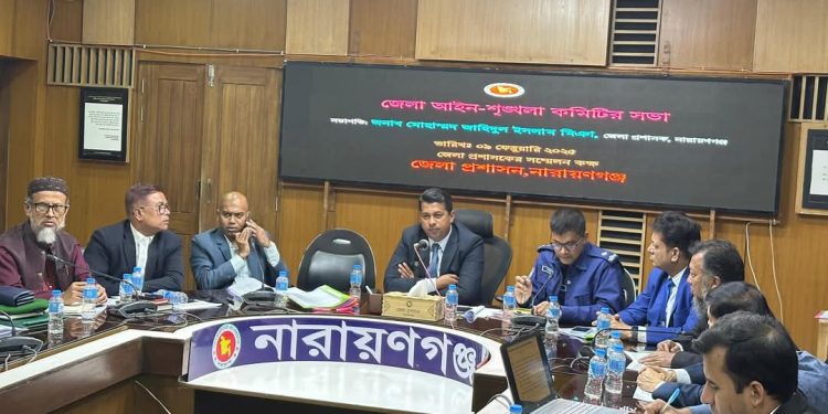 নারায়ণগঞ্জ জেলার আইন-শৃঙ্খলা কমিটির সভা