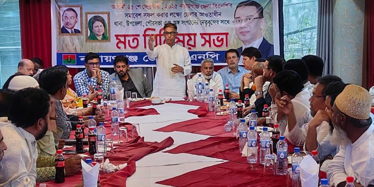 সমাবেশ সফল করার লক্ষ্যে নারায়ণগঞ্জ জেলা বিএনপির আলোচনা সভা