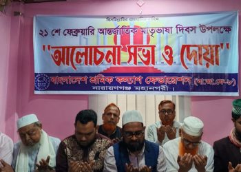 ভাষা শহীদদের স্মরণে মহানগর শ্রমিক কল্যাণ ফেডারেশন’র দোয়া