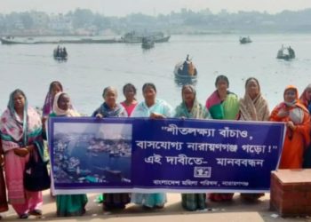 শীতলক্ষ্যা বাঁচাও, বাসযোগ্য নারায়ণগঞ্জ গড়ো!” দাবীতে বাংলাদেশ মহিলা পরিষদের মানববন্ধন
