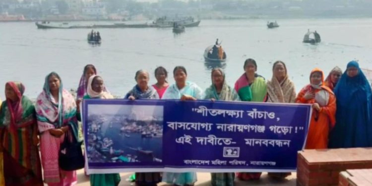 শীতলক্ষ্যা বাঁচাও, বাসযোগ্য নারায়ণগঞ্জ গড়ো!” দাবীতে বাংলাদেশ মহিলা পরিষদের মানববন্ধন
