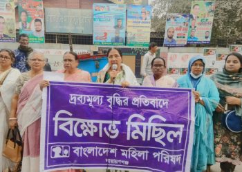 দ্রব্যমূল্য বৃদ্ধির প্রতিবাদে না’গঞ্জে মহিলা পরিষদ’র মানববন্ধন 