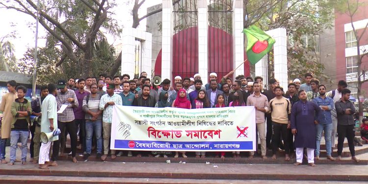 গাজীপুরে সমন্বয়কদের উপর হামলার প্রতিবাদে না’গঞ্জে ছাত্রদের বিক্ষোভ সমাবেশ