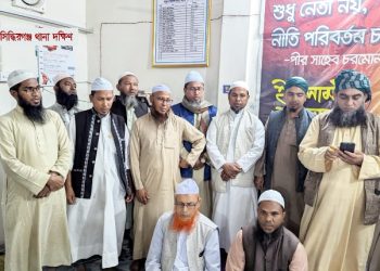 ইসলামী আন্দোলন বাংলাদেশ সিদ্ধিরগঞ্জ থানা উত্তর ও দক্ষিণের কমিটি গঠন
