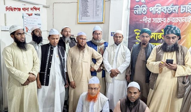 ইসলামী আন্দোলন বাংলাদেশ সিদ্ধিরগঞ্জ থানা উত্তর ও দক্ষিণের কমিটি গঠন