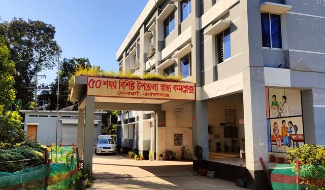 সোনারগাঁ স্বাস্থ্য কমপ্লেক্সে থেকে অজ্ঞাত নবজাতকের মরদেহ উদ্ধার