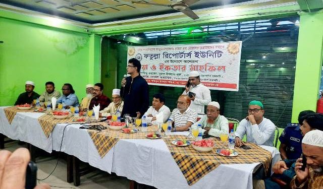 ফতুল্লা রিপোর্টার্স ইউনিটির উদ্যোগে দোয়া ও ইফতার মাহফিল অনুষ্ঠিত