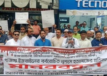 গাজায় হত্যাকান্ডের প্রতিবাদে ‘আমরা জনতা-নারায়ণগঞ্জ’র মানববন্ধন