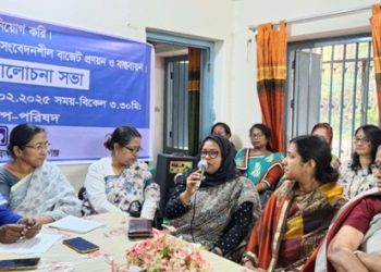 না’গঞ্জে বাংলাদেশ মহিলা পরিষদ’র উদ্যোগে প্রাক-বাজেট আলোচনা সভা অনুষ্ঠিত