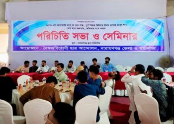 নারায়ণগঞ্জে শহীদ ও আহতদের স্মরণে দোয়া ও ইফতার মাহফিল
