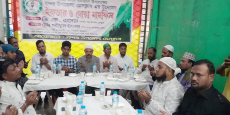 বন্দর উপজেলা প্রেসক্লাবের উদ্যোগে ইফতার ও দোয়া মাহফিল অনুষ্ঠিত