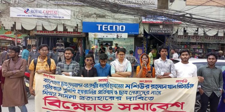 ছাত্রনেতাদের মামলা প্রত্যাহারের দাবিতে ছাত্র ফেডারেশনের বিক্ষোভ মিছিল