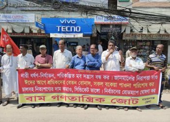 ঈদের আগে শ্রমিকের বেতন-বোনাস পরিশোধের দাবিতে শহরে মানববন্ধন
