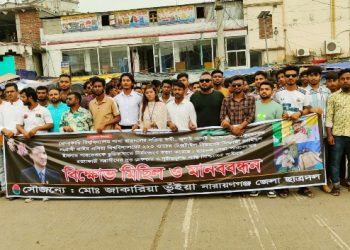 ছাত্রদল নেতা পারভেজ হত্যার বিচারের দাবিতে সোনারগায়ে বিক্ষোভ মিছিল