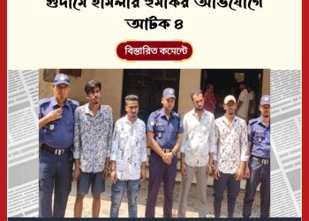 কোকাকোলার এজেন্টের গুদামে হামলা হুমকি অভিযোগে আটক ৪