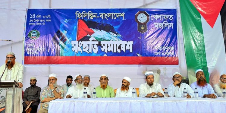 খেলাফত মজলিসের ফিলিস্তিন-বাংলাদেশ সংহতি সমাবেশ অনুষ্ঠিত