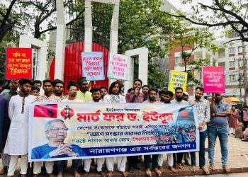 নারায়ণগঞ্জে মার্চ ফর ড. ইউনূস কর্মসূচি পালন