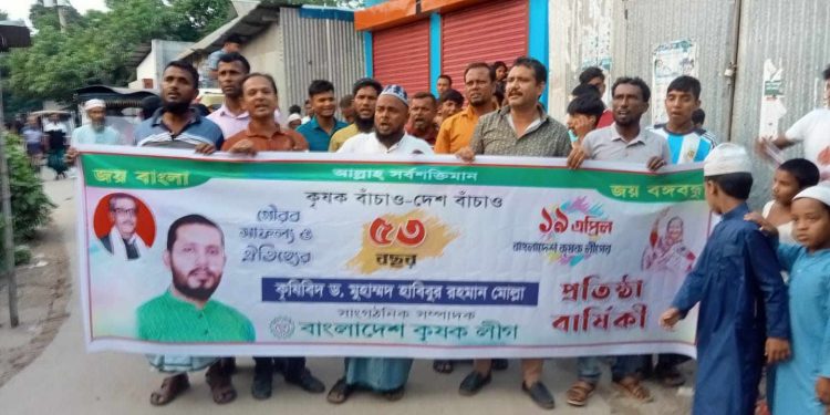 আড়াইহাজারে কৃষকলীগের প্রতিষ্ঠা বার্ষিকী উপলক্ষে হঠ্যাৎ ঝটিকা মিছিল