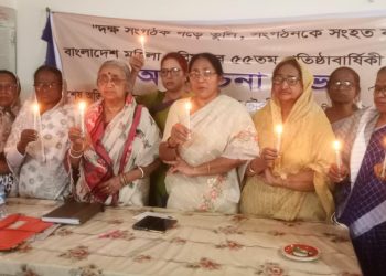 বাংলাদেশ মহিলা পরিষদের ৫৫তম প্রতিষ্ঠাবার্ষিকী উপলক্ষে আলোচনা সভা