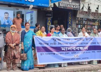 গাজায় হত্যাযজ্ঞ বন্ধের দাবিতে মহিলা পরিষদ’র মানববন্ধন