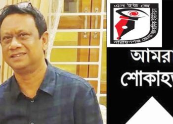 রিপন’র মৃত্যুতে সাংবাদিক ইউনিয়নের শোক