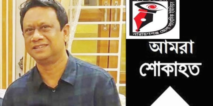 রিপন’র মৃত্যুতে সাংবাদিক ইউনিয়নের শোক