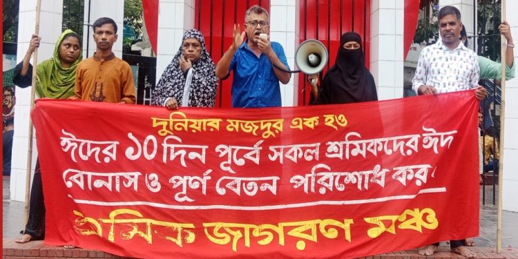 ঈদের আগে শ্রমিকদের বেতন বোনাস পরিশোধের দাবীতে শ্রমিক জাগরণ মঞ্চ’র সমাবেশ