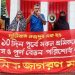 ঈদের আগে শ্রমিকদের বেতন বোনাস পরিশোধের দাবীতে শ্রমিক জাগরণ মঞ্চ’র সমাবেশ