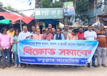 ফতুল্লায় সাংবাদিকদের বিরুদ্ধে হয়রানীর প্রতিবাদে বিক্ষোভ সমাবেশ