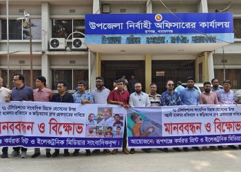রূপগঞ্জে সাংবাদিক রিয়াজের উপর হামলার প্রতিবাদে মানববন্ধন ও বিক্ষোভ