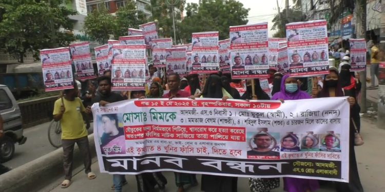 গৃহবধূ মিম হ/ত্যার বিচার ও অভিযুক্তদের গ্রেপ্তারের দাবিতে স্বজনদের বিক্ষোভ