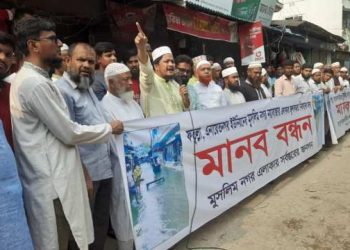 মুসলিম নগর নয়াবাজার এলাকার জ্বলাবদ্ধতা নিরসনের জন্য মানববন্ধন