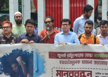 সাংবাদিকের বিরুদ্ধে মামলা প্রত্যাহারের দাবিতে নারায়ণগঞ্জে মানববন্ধন