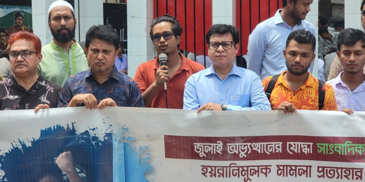 সাংবাদিকের বিরুদ্ধে মামলা প্রত্যাহারের দাবিতে নারায়ণগঞ্জে মানববন্ধন