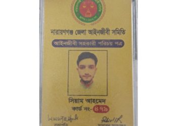জালিয়াতির অভিযোগে আইনজীবীর সহকারী আটক